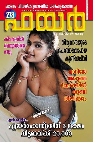 Malayalam Fire Magazine Hot 57.jpg Malayalam Fire Magazine Covers